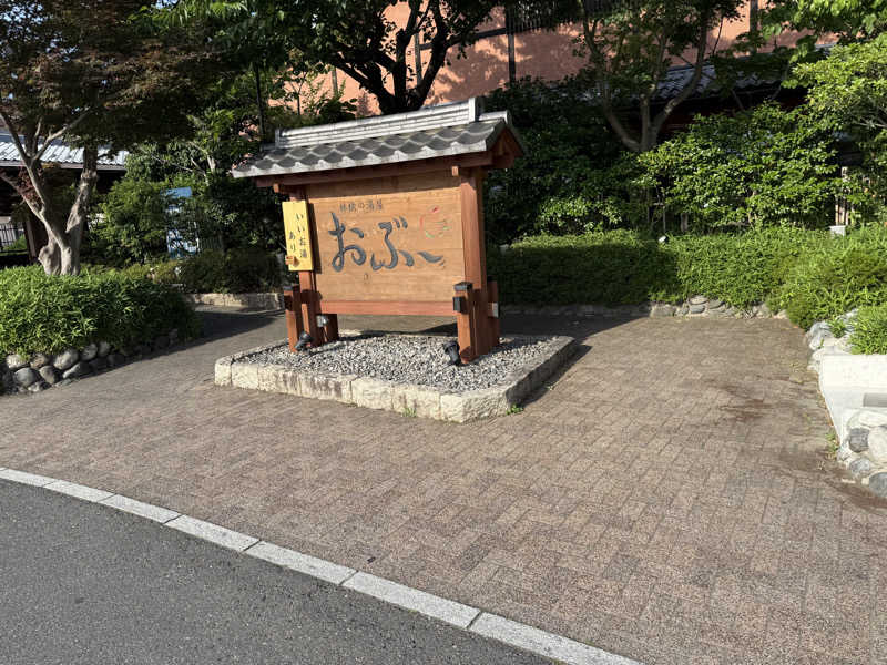 ougatiさんの林檎の湯屋 おぶ～のサ活写真