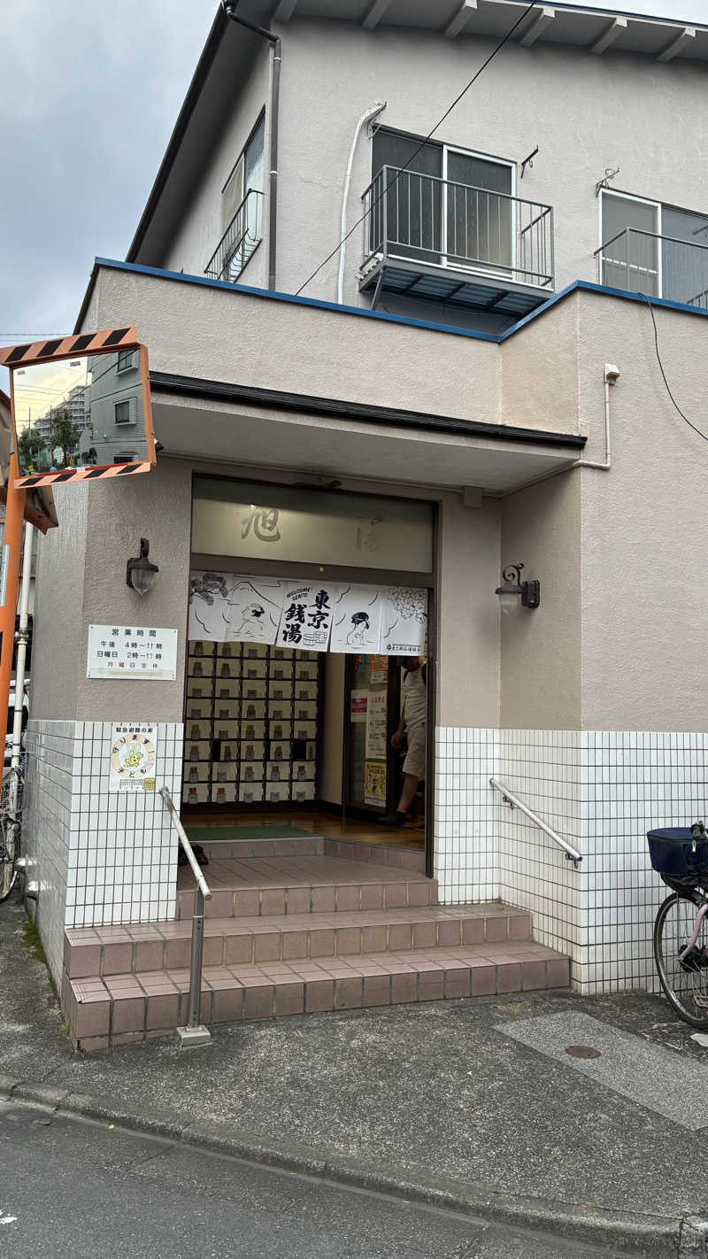 おはようすがっちさんの府中 旭湯のサ活写真