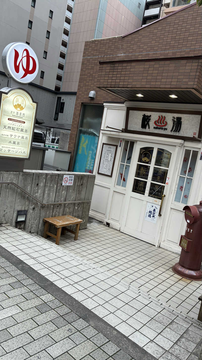 おはようすがっちさんの府中湯楽館 桜湯のサ活写真
