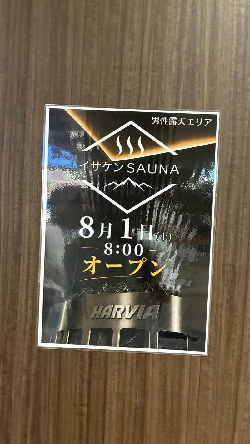 おはようすがっちさんの石和健康ランドのサ活写真