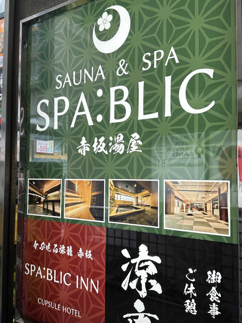 少食くんさんのSPA:BLIC 赤坂湯屋のサ活写真