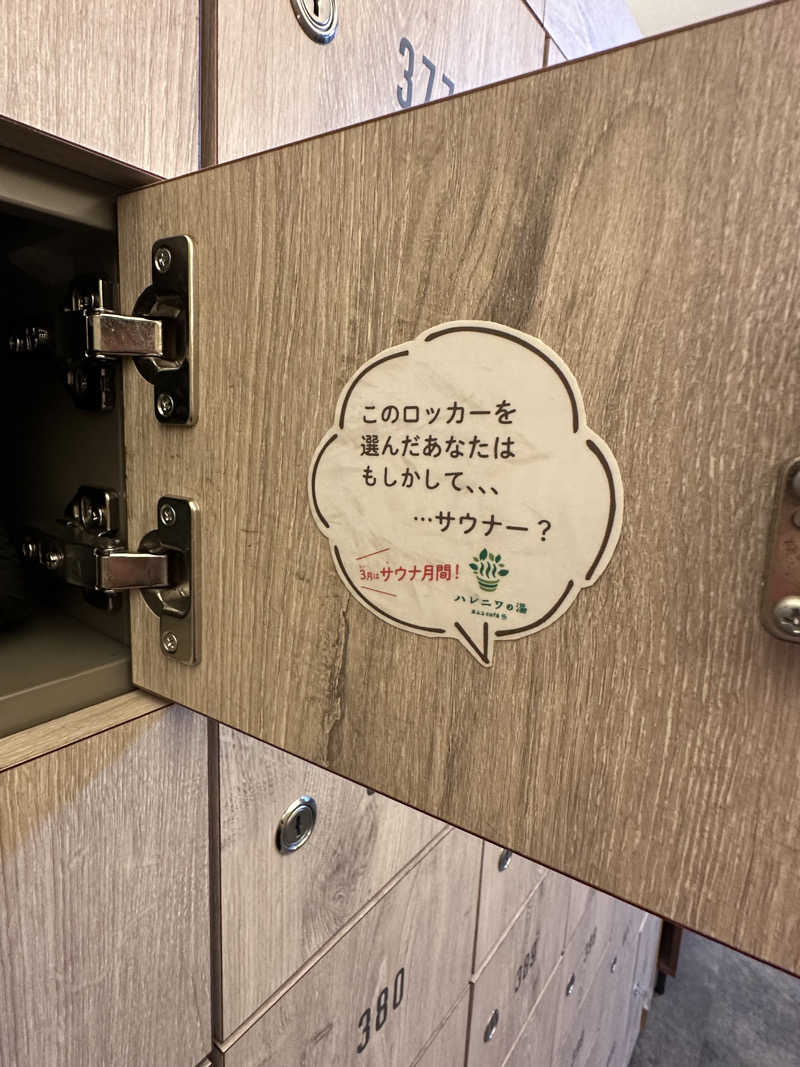 少食くんさんのおふろcafé ハレニワの湯のサ活写真