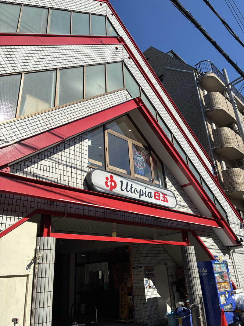 ニッシーさんのユートピア白玉温泉のサ活写真
