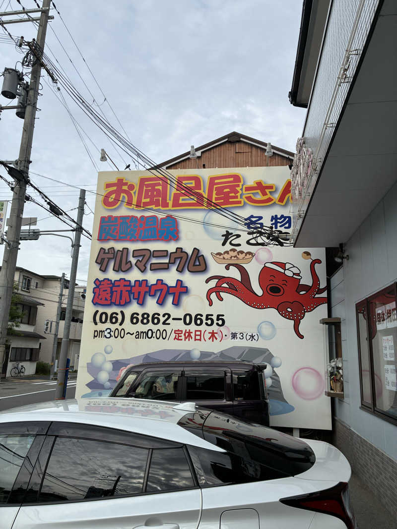 ニッシーさんの露天風呂たこ湯のサ活写真
