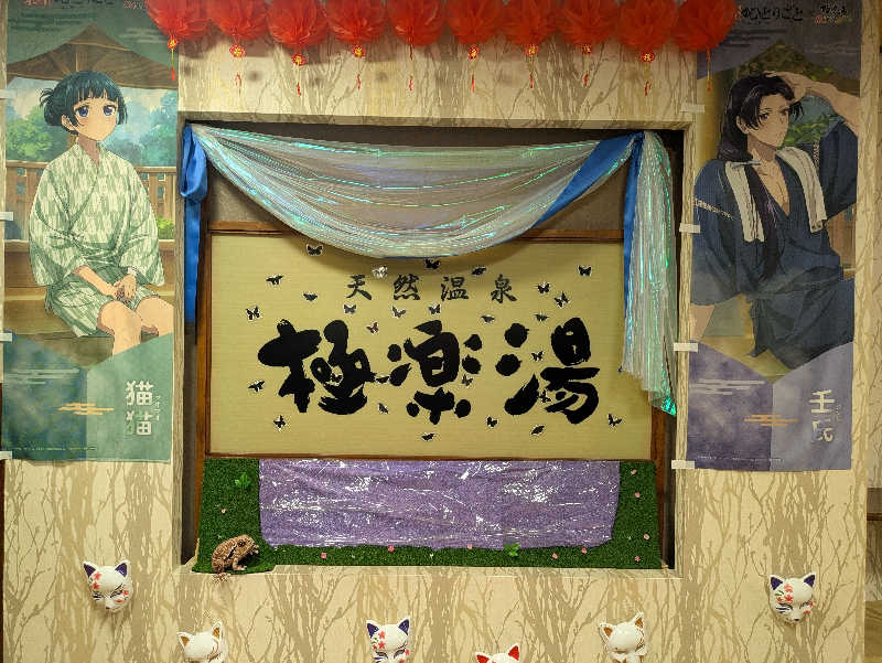 ONORYO ®さんの極楽湯 多摩センター店のサ活写真