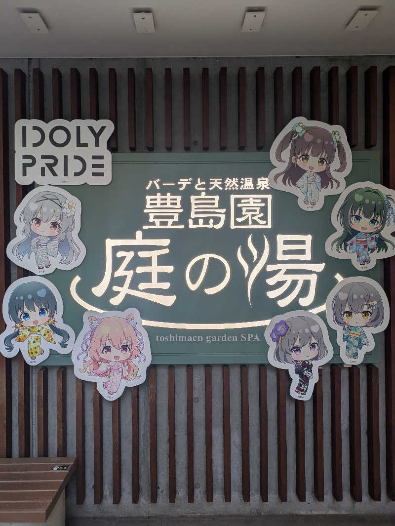 ONORYO ®さんの豊島園 庭の湯のサ活写真