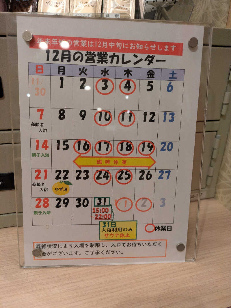 ONORYO ®さんの渋谷笹塚温泉 栄湯のサ活写真