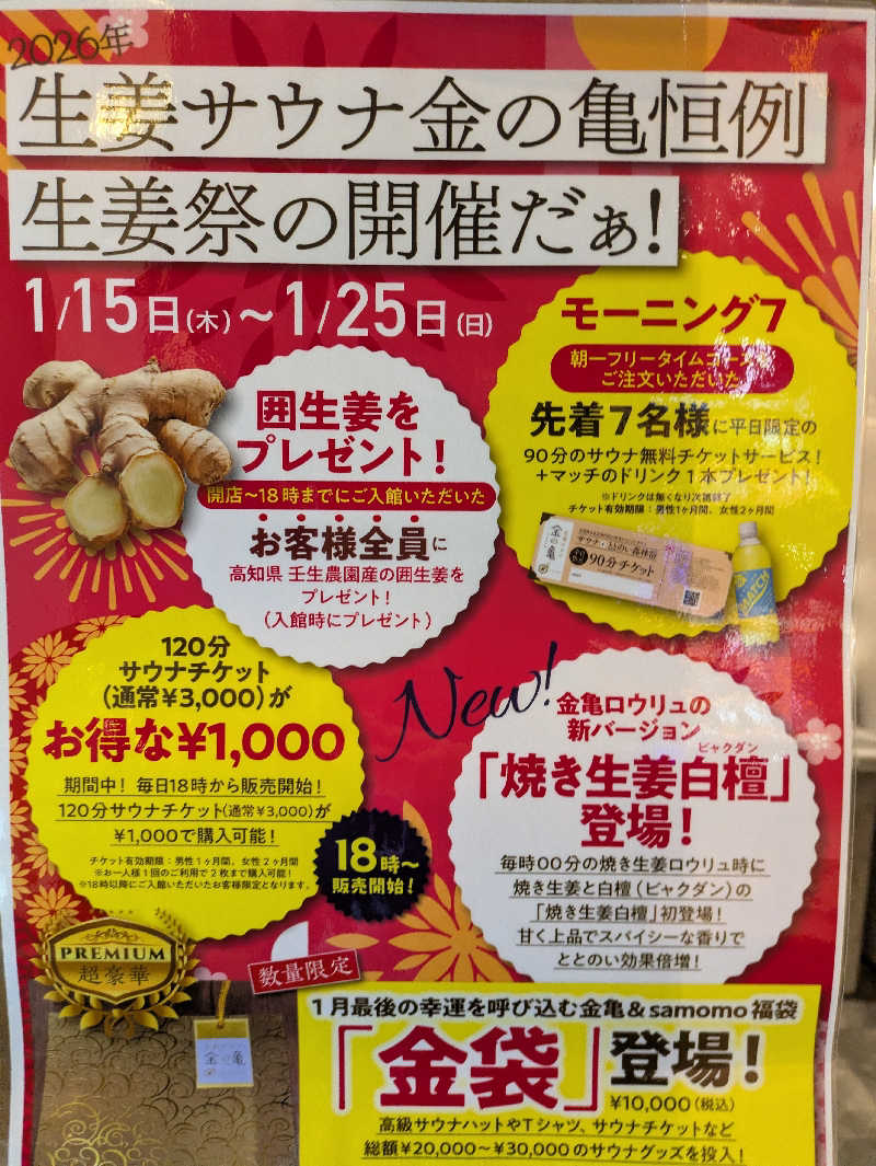 ONORYO ®さんの生姜サウナ 金の亀のサ活写真