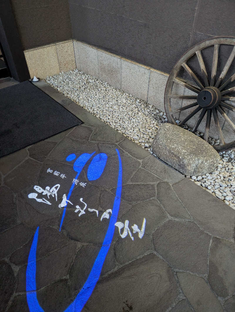 ONORYO ®さんの宮前平源泉 湯けむりの庄のサ活写真