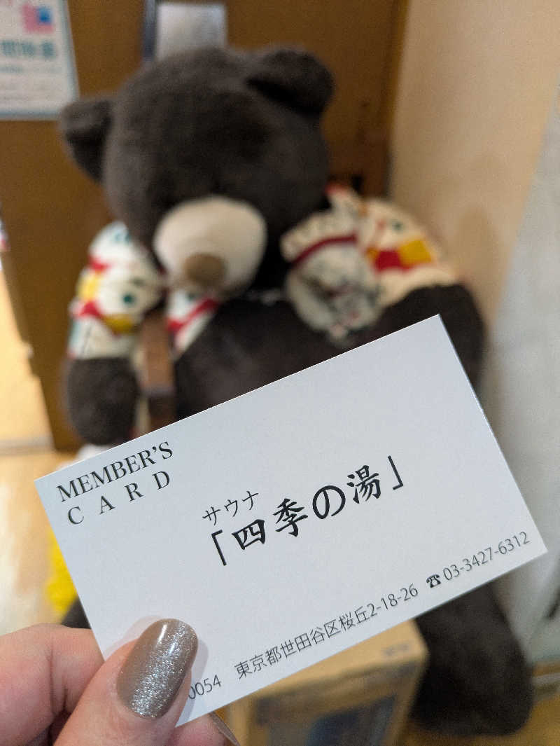 ONORYO ®さんの世田谷温泉 四季の湯のサ活写真