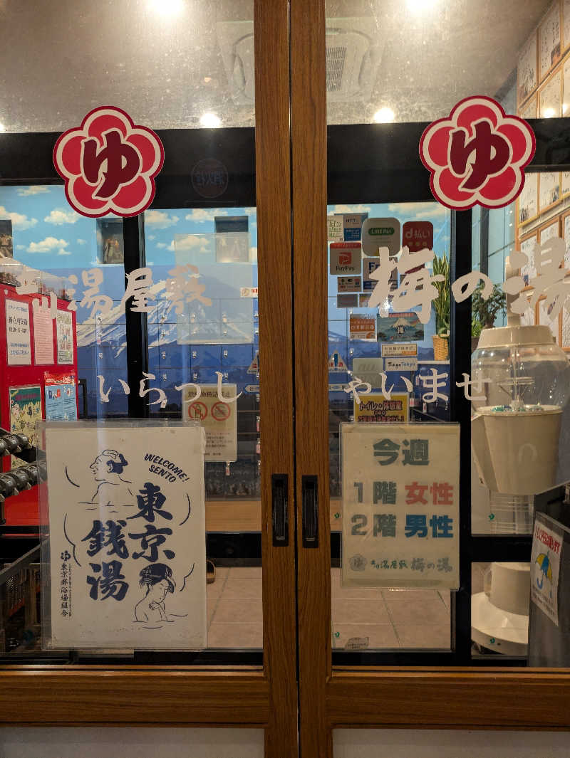 ONORYO ®さんの立川湯屋敷 梅の湯のサ活写真