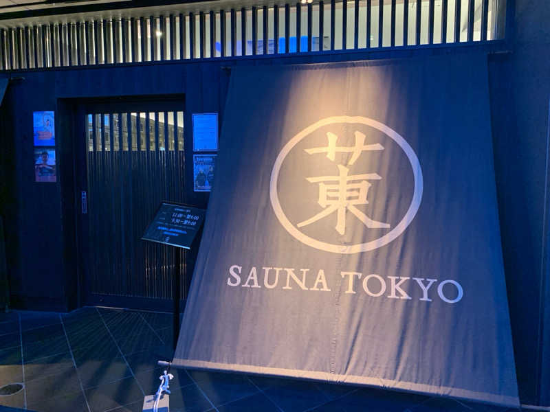 ALBERTOさんのサウナ東京 (Sauna Tokyo)のサ活写真