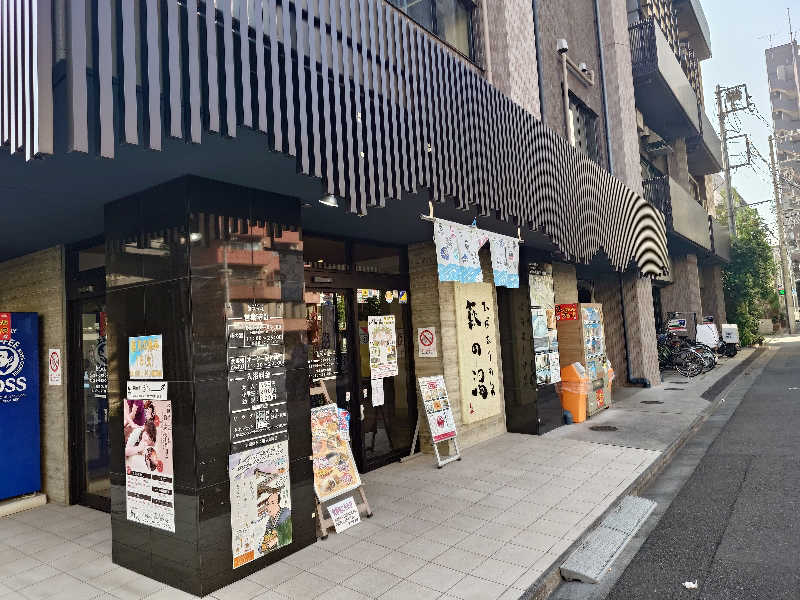 コトダマー 山椒さんのひだまりの泉 萩の湯のサ活写真