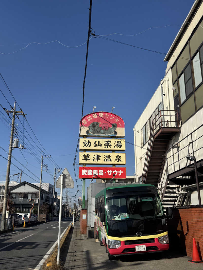 マシマシカルダモンさんの湯乃泉 草加健康センターのサ活写真