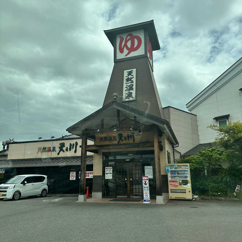 蒸しまさ。さんの天然温泉 天の川のサ活写真