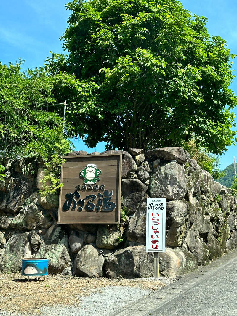 蒸しまさ。さんのおさるの湯のサ活写真