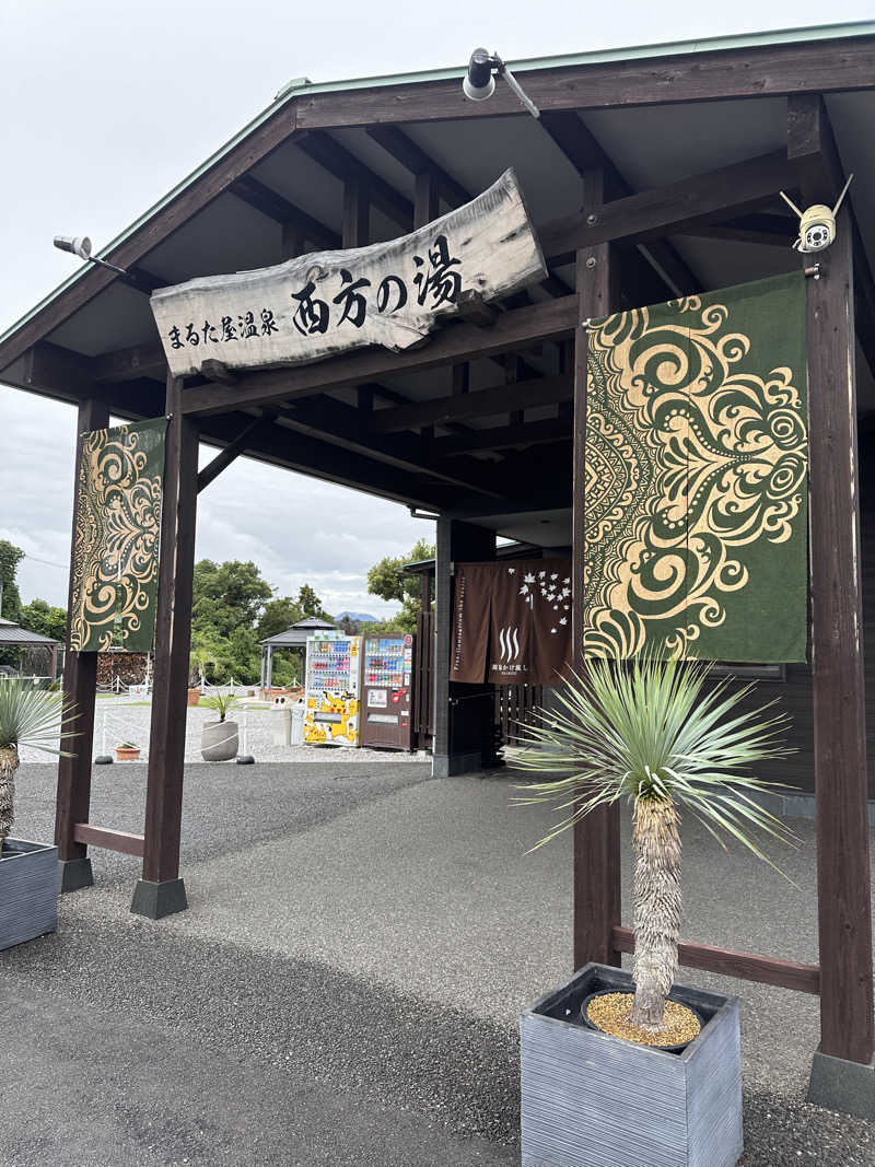 蒸しまさ。さんのまるた屋温泉 西方の湯のサ活写真