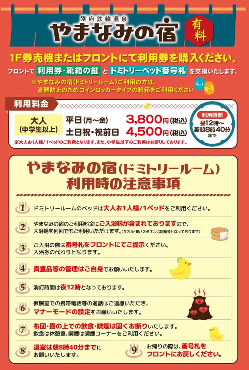 蒸しまさ。さんの別府鉄輪温泉やまなみの湯のサ活写真