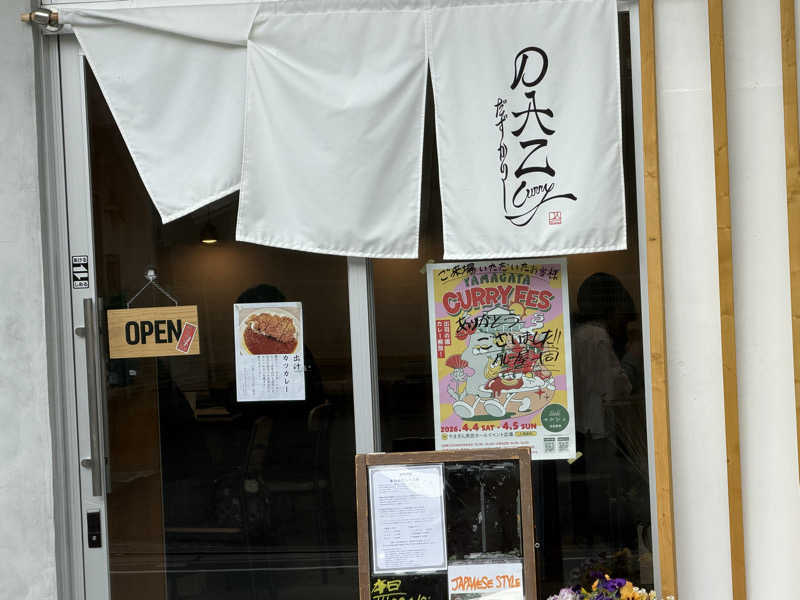 KTYさんの百目鬼温泉のサ活写真