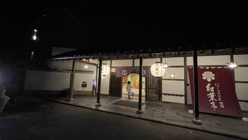 boyaさんのにっしょうかん新館 梅松鶴のサ活写真