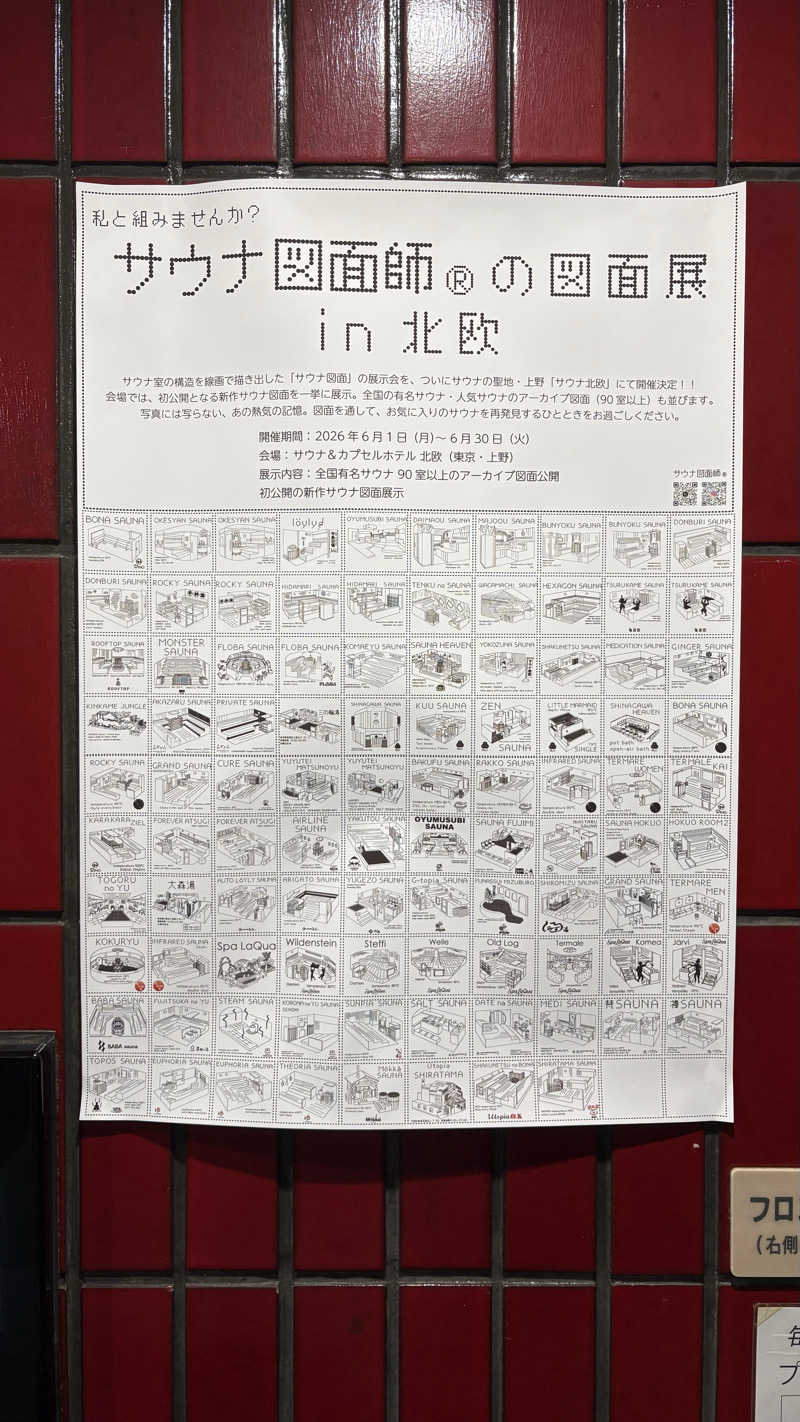boyaさんのサウナ&カプセルホテル 北欧のサ活写真