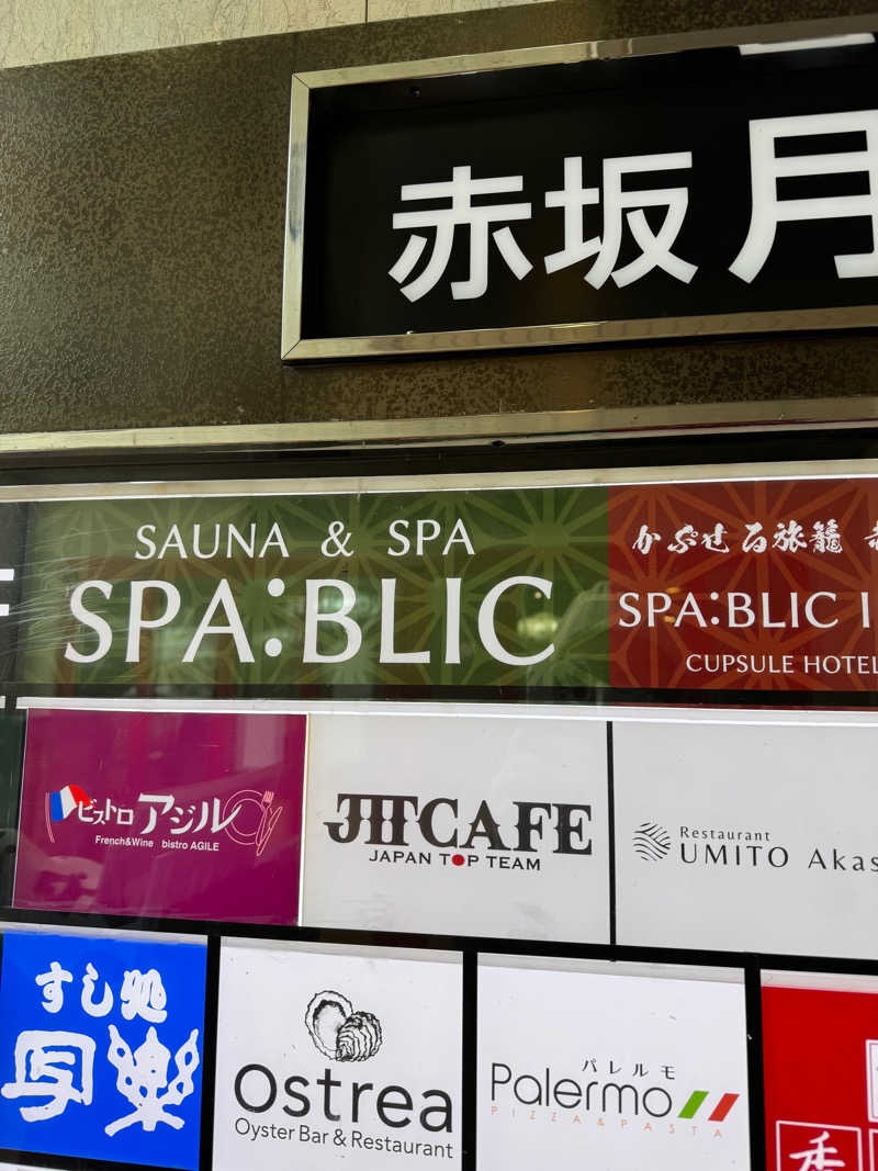 仁☂️✒️🎬👓さんのSPA:BLIC 赤坂湯屋のサ活写真