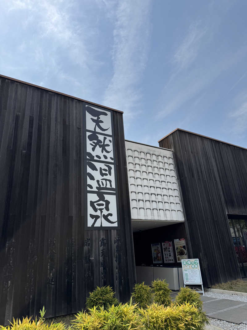 仁🧖🚲🎬🎧👕さんの埼玉スポーツセンター天然温泉のサ活写真
