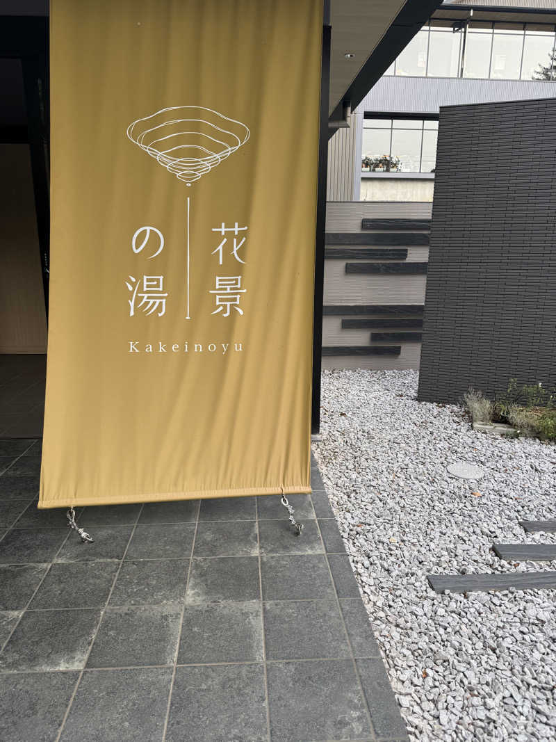 仁🧖🚲🎬🎧👕さんのよみうりランド眺望温泉 花景の湯のサ活写真