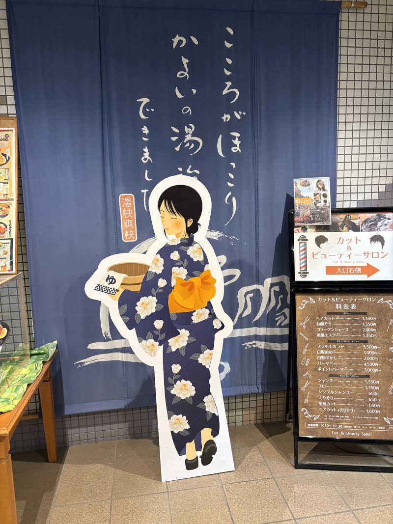 イシイさんの野天湯元 湯快爽快 ちがさきのサ活写真