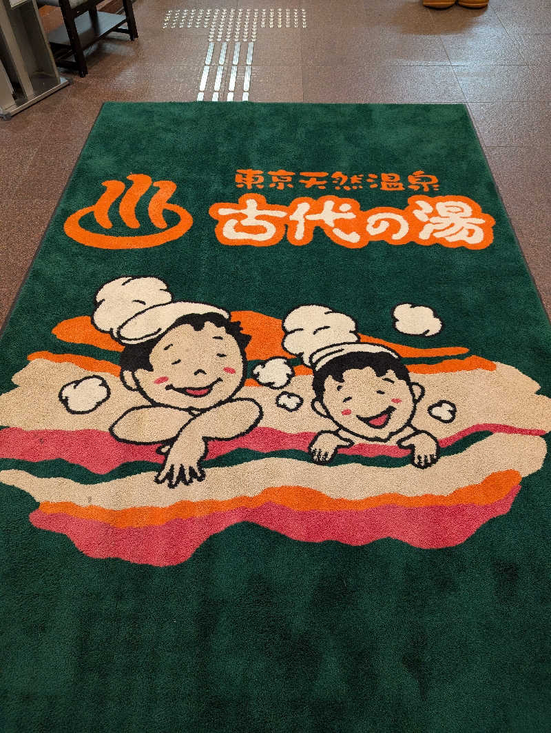 moedaさんの東京天然温泉 古代の湯のサ活写真