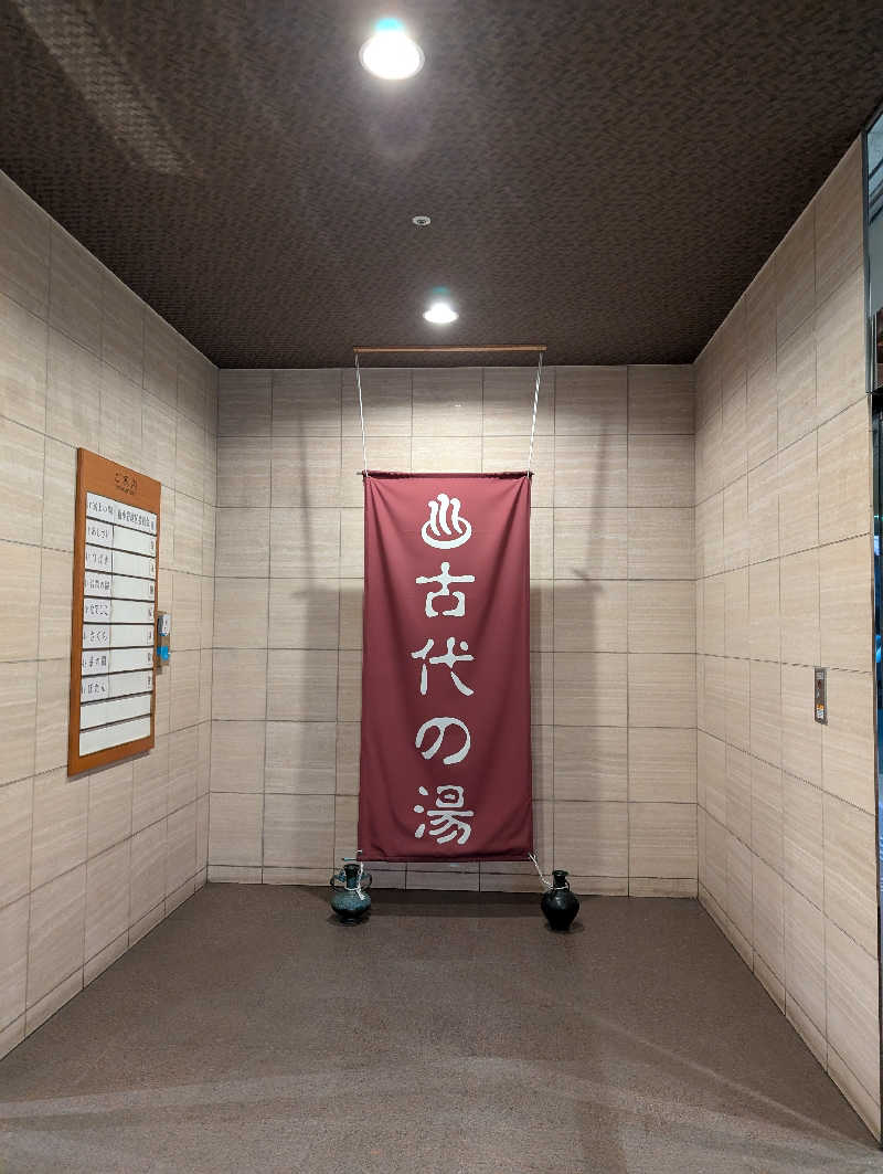 moedaさんの東京天然温泉 古代の湯のサ活写真