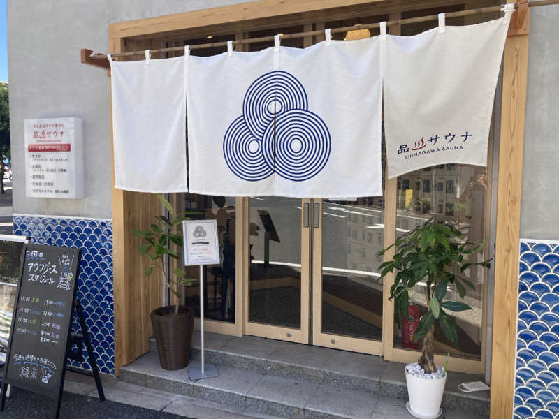 杉作⭐️星太郎さんの泊まれるサウナ屋さん 品川サウナのサ活写真