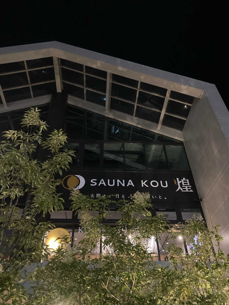星　朔太郎⭐️さんのSAUNA煌ｰKOUｰのサ活写真