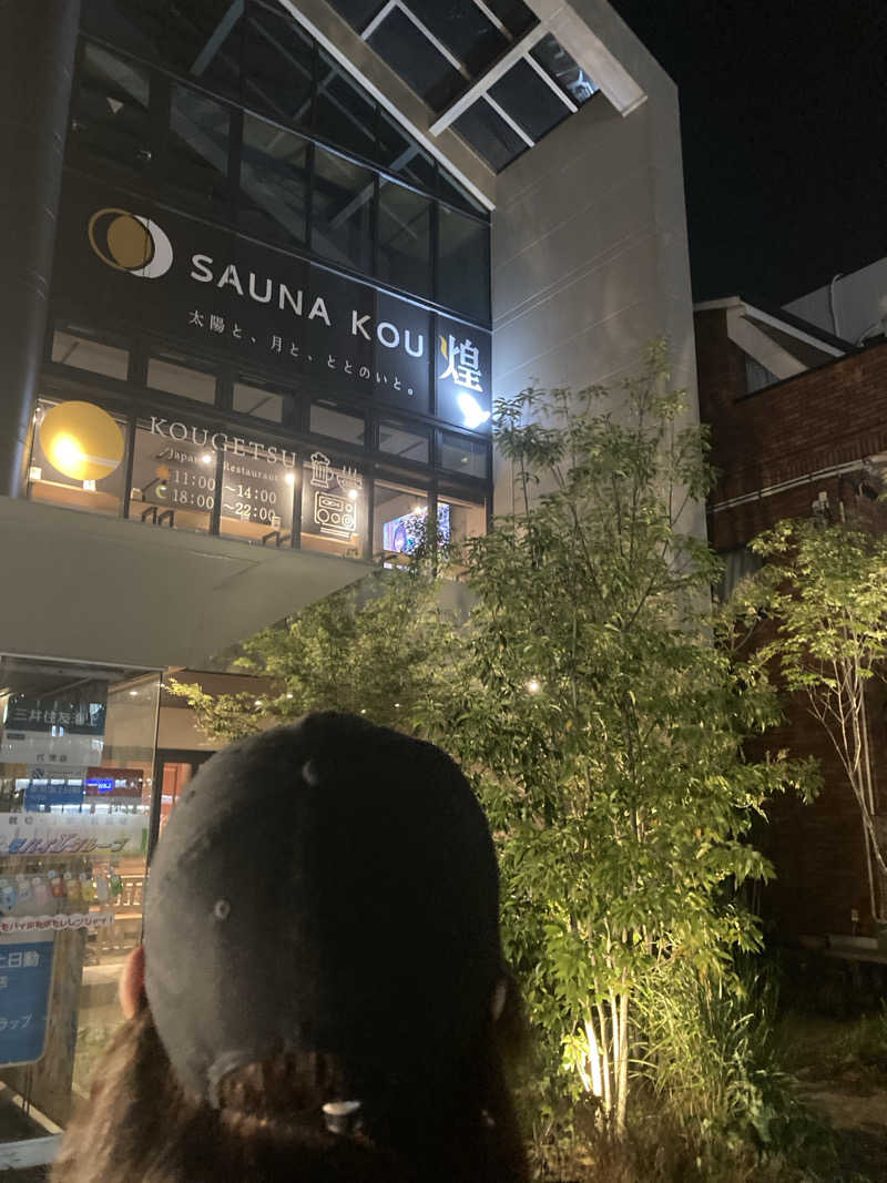 星　朔太郎⭐️さんのSAUNA煌ｰKOUｰのサ活写真