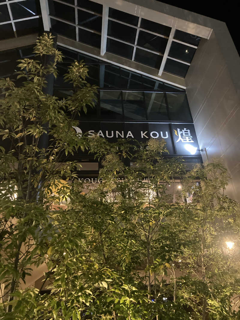 星　朔太郎⭐️さんのSAUNA煌ｰKOUｰのサ活写真