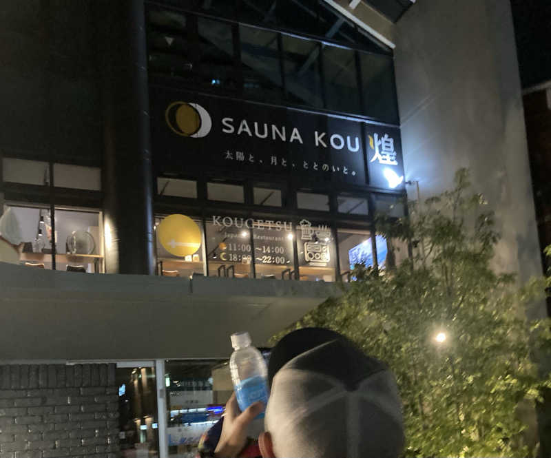 星　朔太郎⭐️さんのSAUNA煌ｰKOUｰのサ活写真
