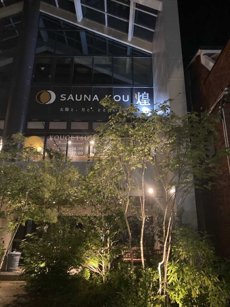 星　朔太郎⭐️さんのSAUNA煌ｰKOUｰのサ活写真