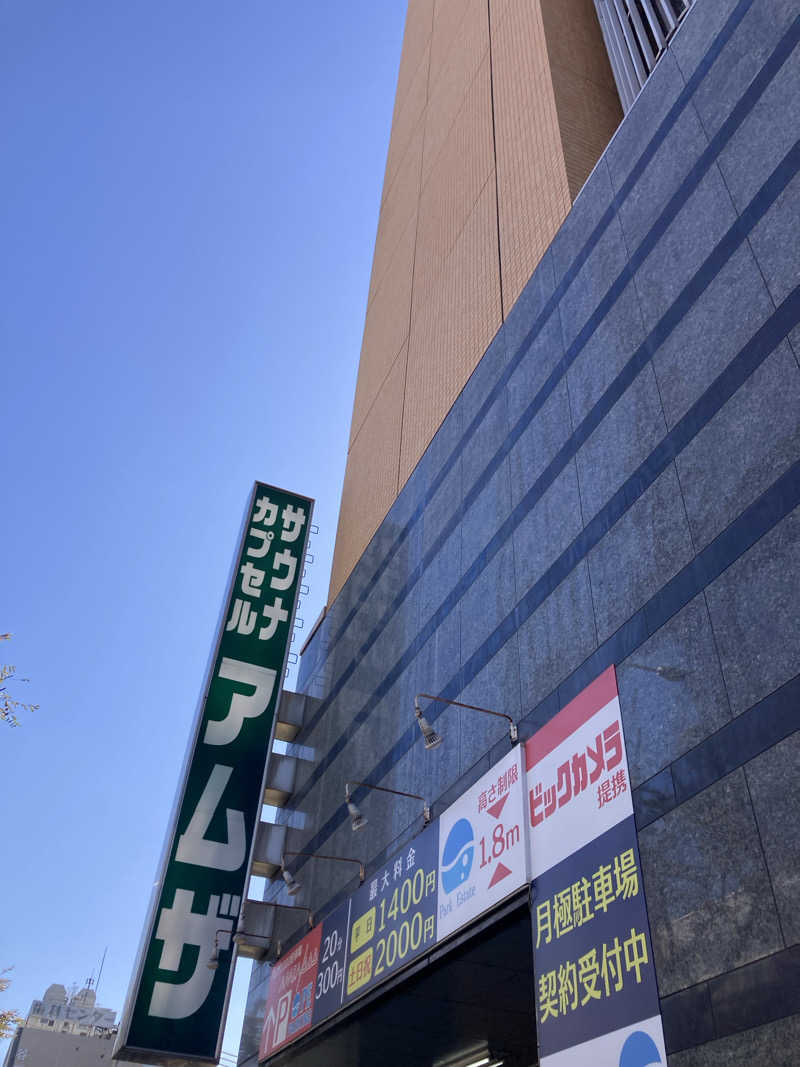 杉作⭐️星之輔さんのサウナ&カプセル アムザのサ活写真