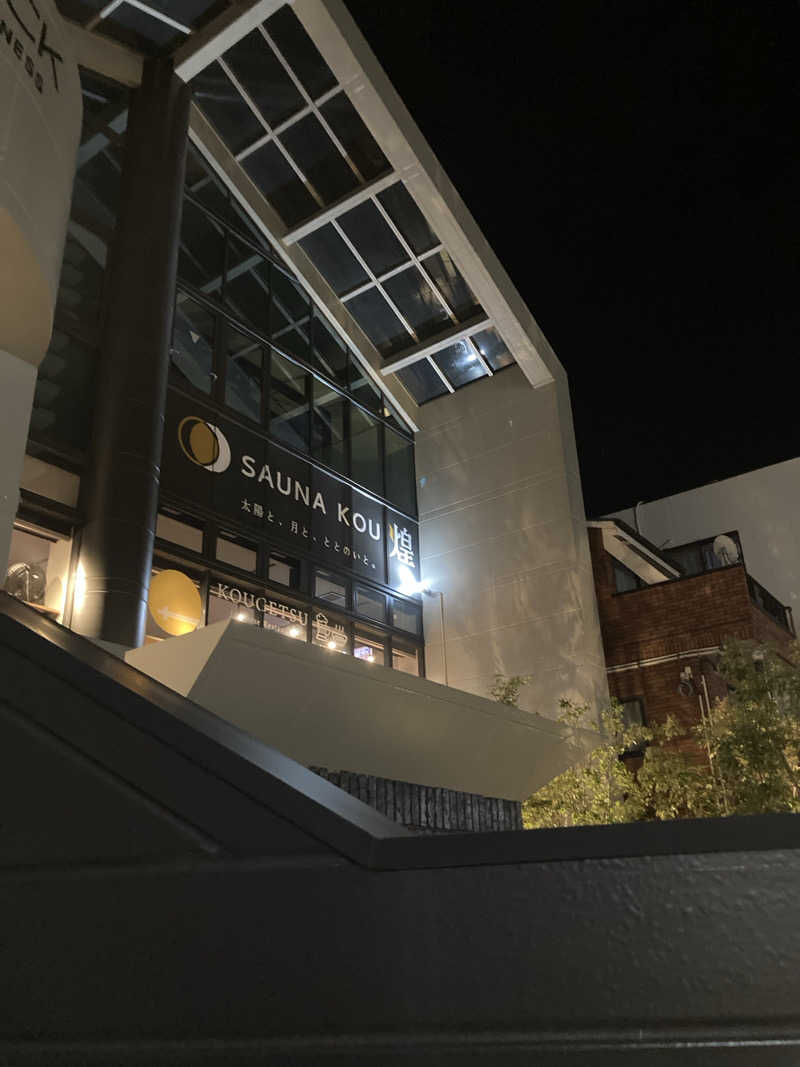 星　朔太郎⭐️さんのSAUNA煌ｰKOUｰのサ活写真