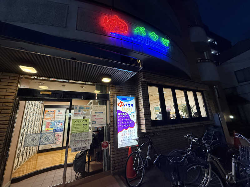 まっサさんのゆパウザひばりのサ活写真