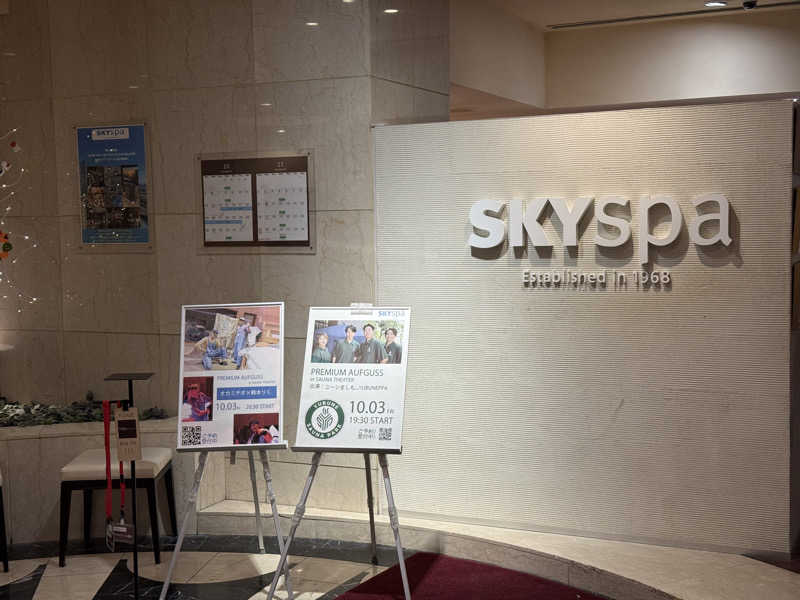 まっサさんのスカイスパYOKOHAMAのサ活写真