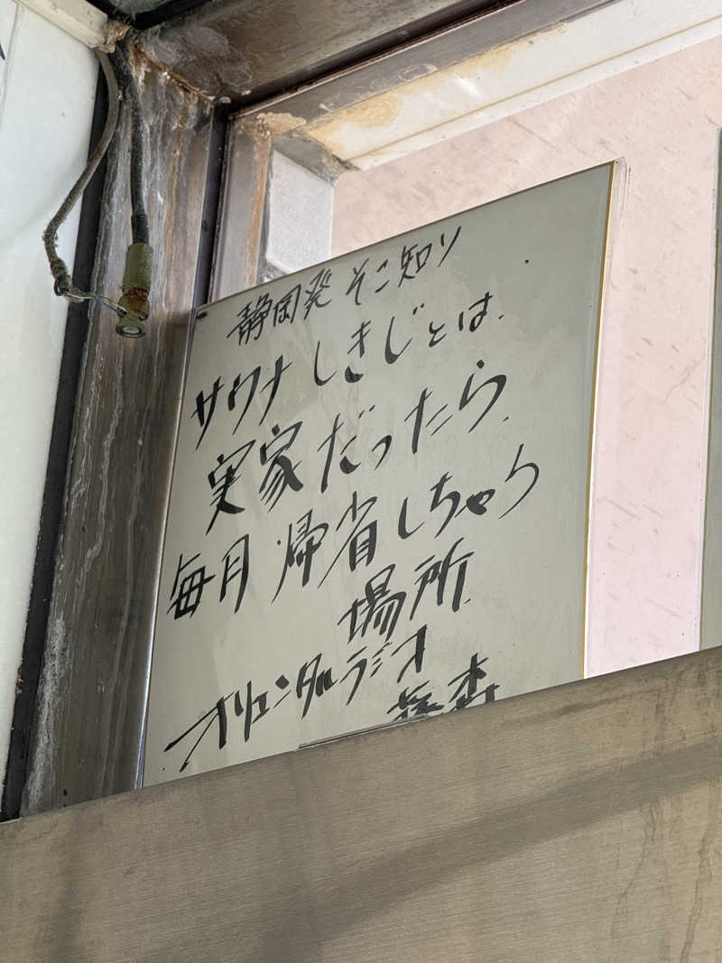 まっサさんのサウナしきじのサ活写真