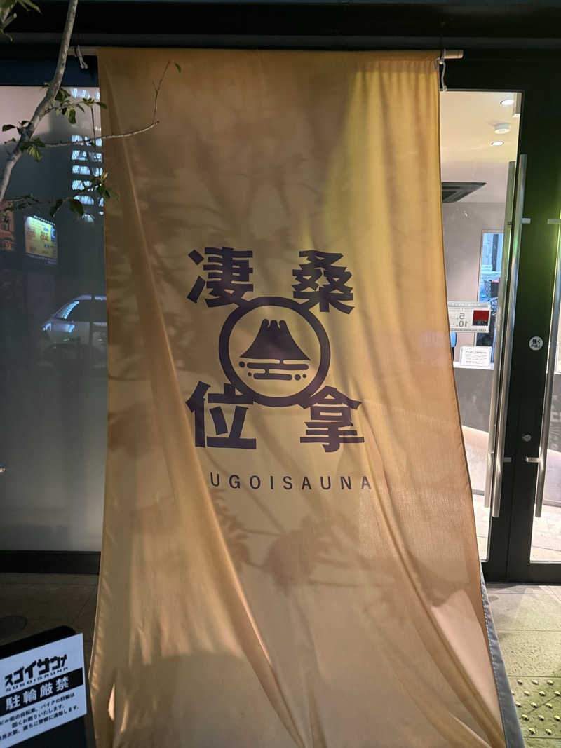 オレンジさんのスゴイサウナ赤坂店のサ活写真