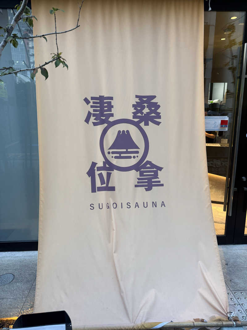 オレンジさんのスゴイサウナ赤坂店のサ活写真