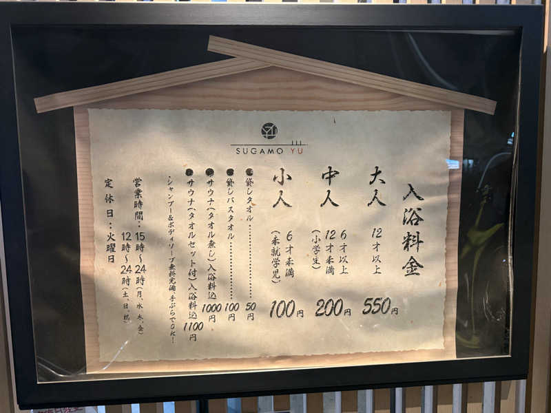 オレンジさんの巣鴨湯のサ活写真