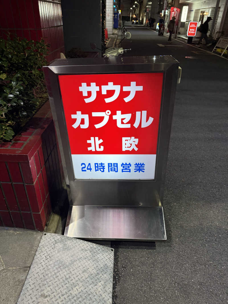 オレンジさんのサウナ&カプセルホテル 北欧のサ活写真