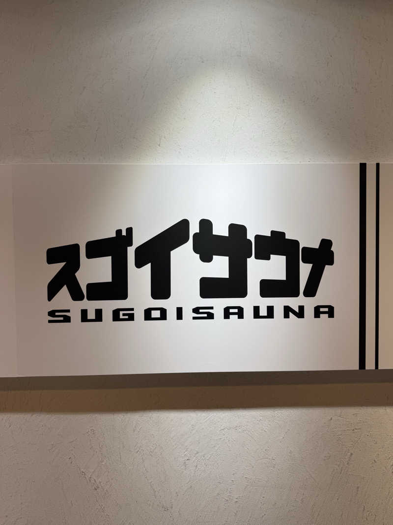 オレンジさんのスゴイサウナ五反田駅前店のサ活写真