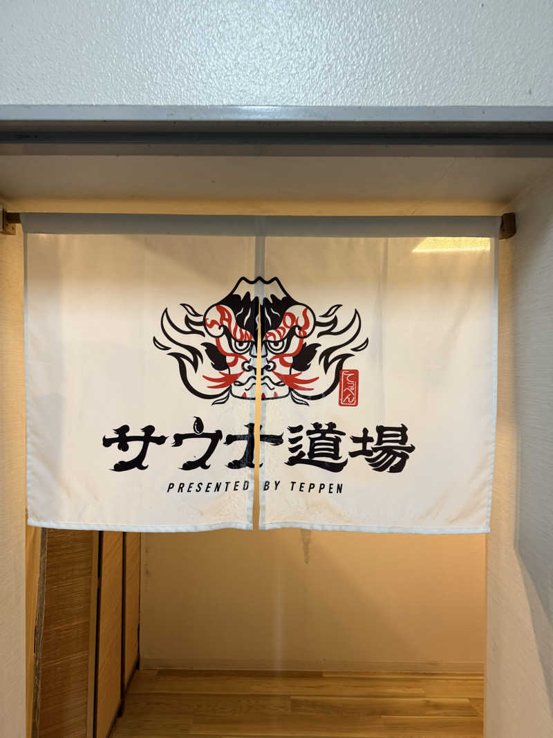 オレンジさんのサウナ道場のサ活写真
