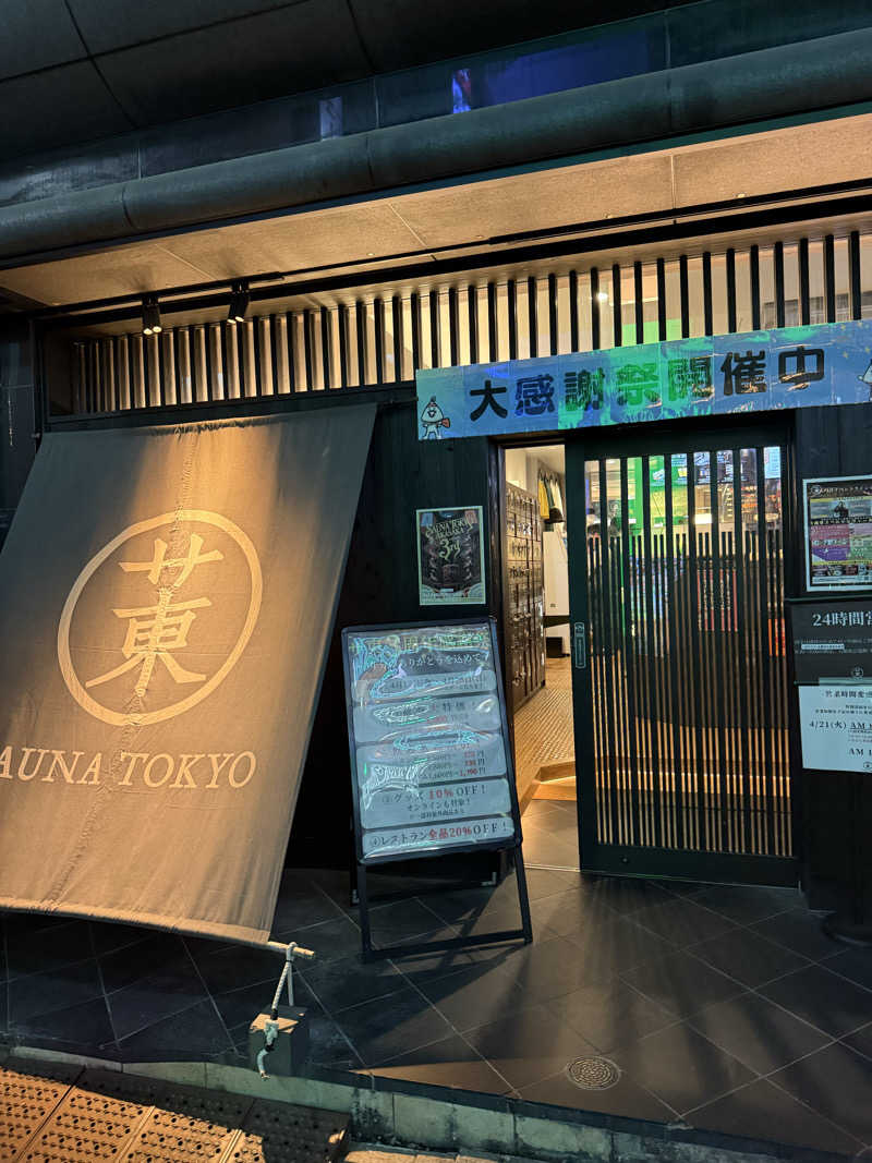 オレンジさんのサウナ東京 (Sauna Tokyo)のサ活写真