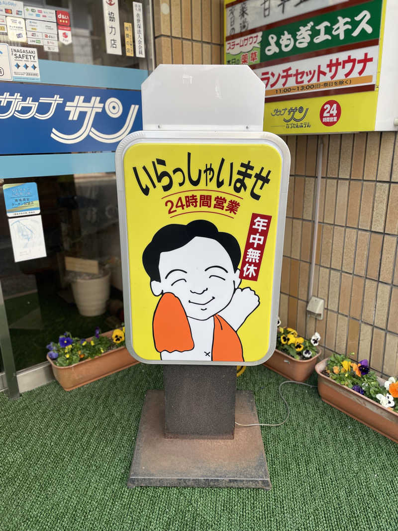 もっさんさんのカプセルホテルサウナサンのサ活写真